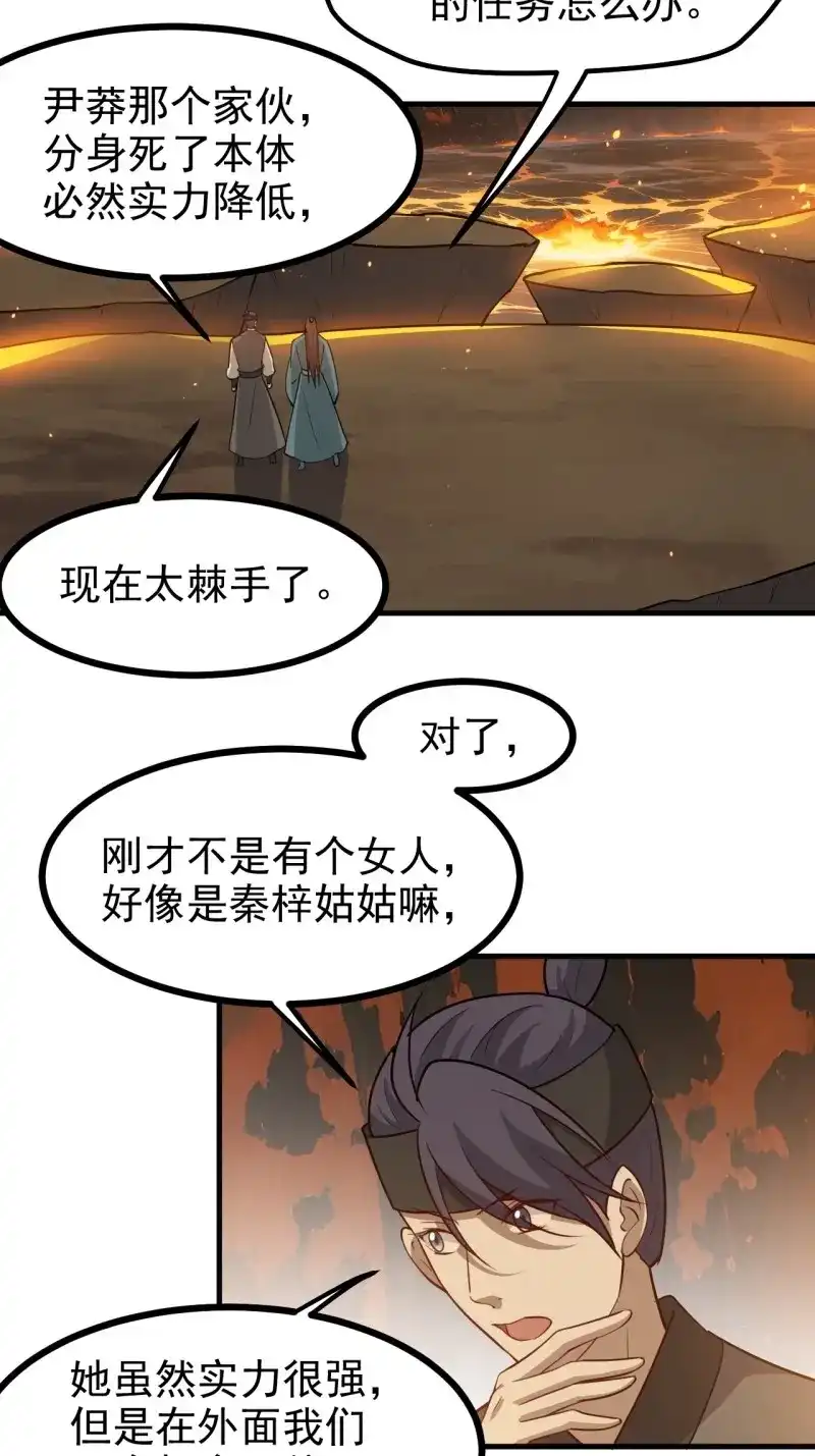 我儿快拼爹 第126话 第一百二十三话 杀人者，秦梓 第13页