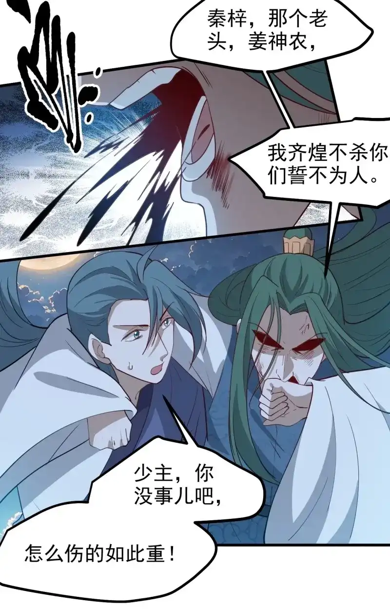 我儿快拼爹 第126话 第一百二十三话 杀人者，秦梓 第10页