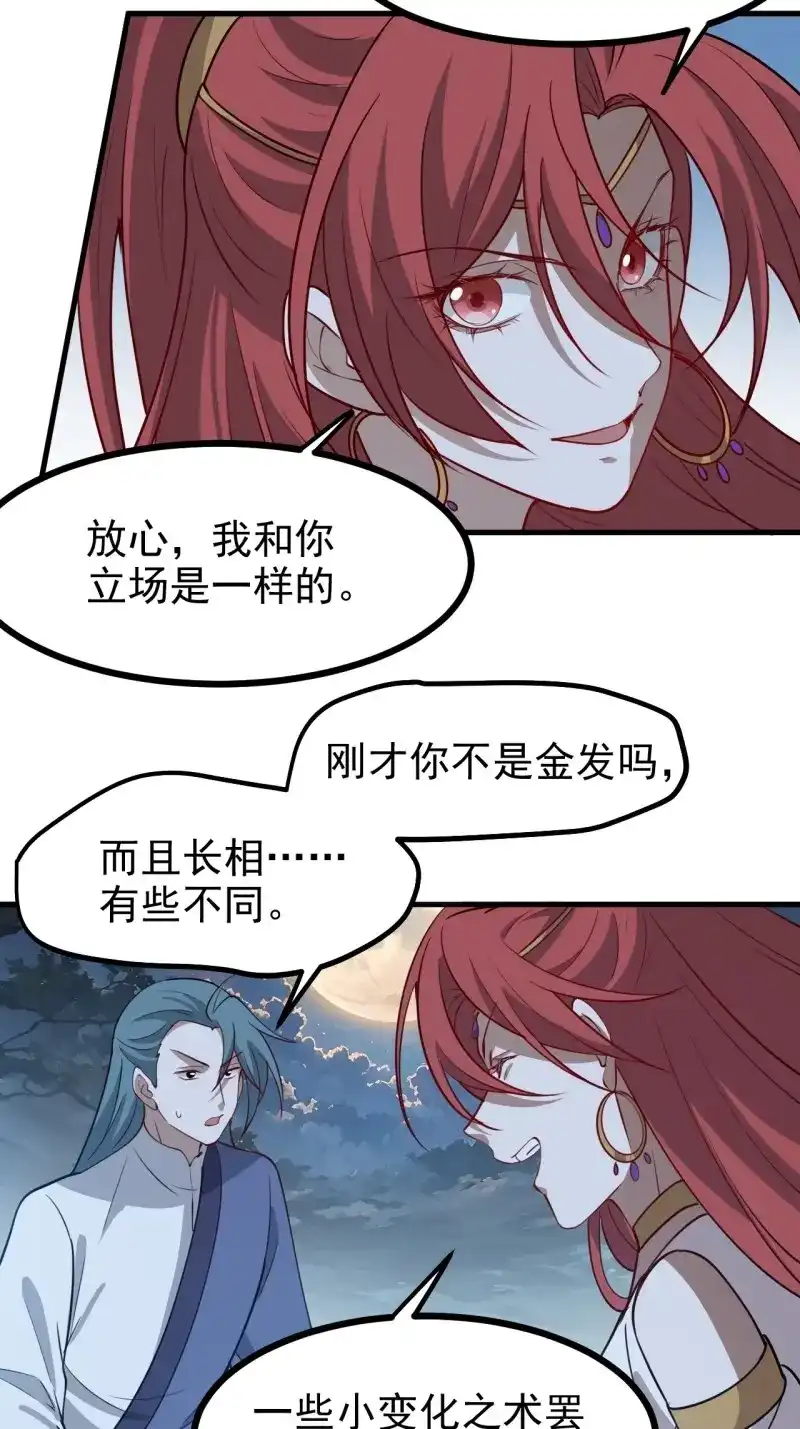 我儿快拼爹 第126话 第一百二十三话 杀人者，秦梓 第25页