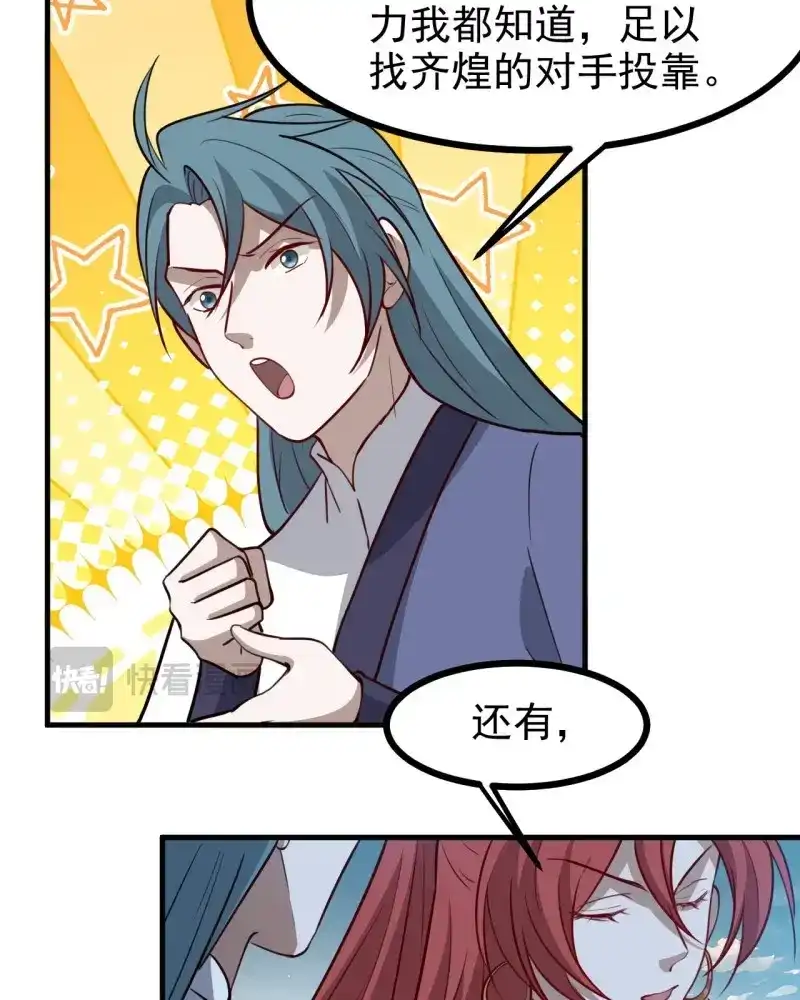 我儿快拼爹 第126话 第一百二十三话 杀人者，秦梓 第35页