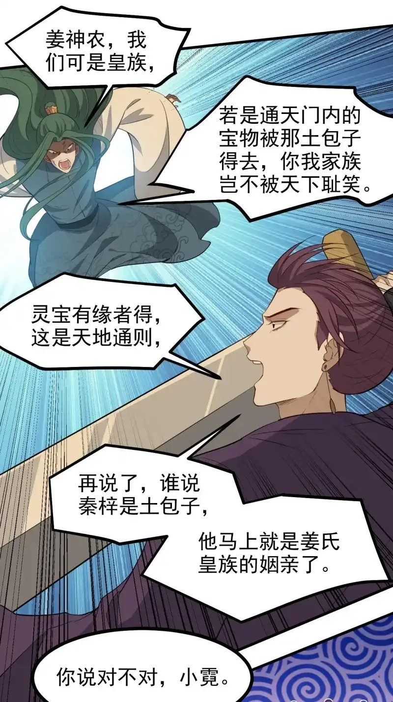 我儿快拼爹 第126话 第一百二十三话 杀人者，秦梓 第3页