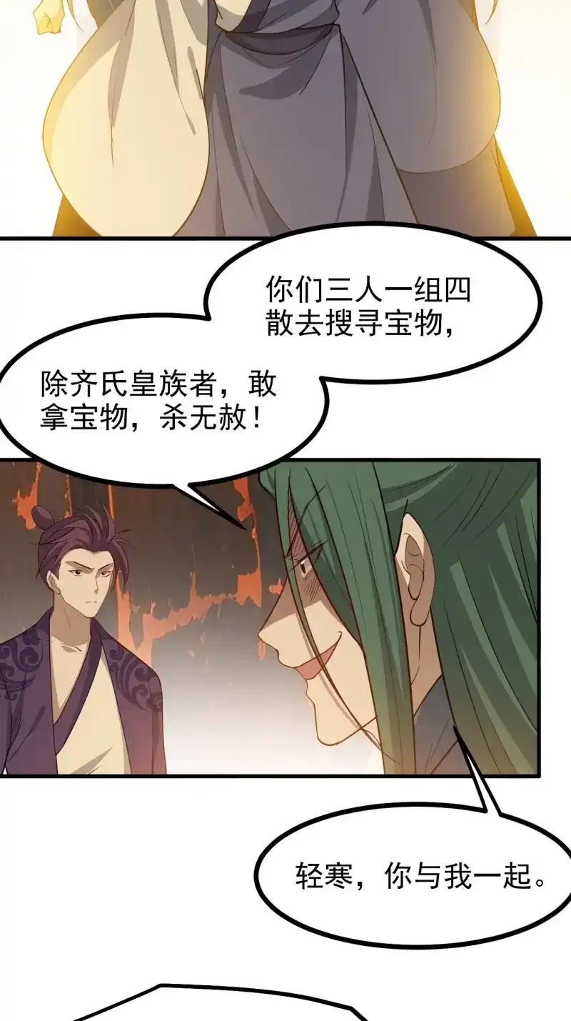 我儿快拼爹 第126话 第一百二十三话 杀人者，秦梓 第6页