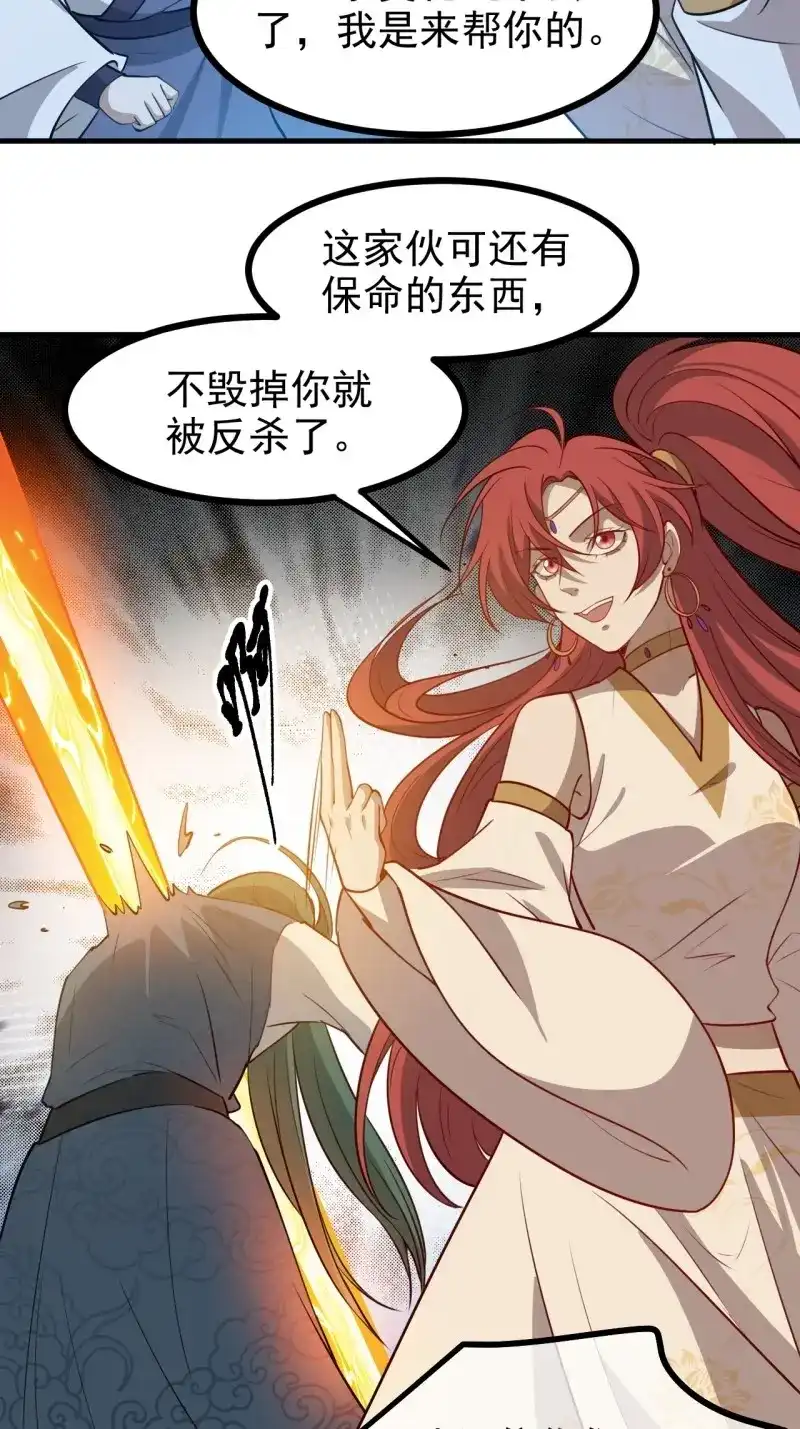 我儿快拼爹 第126话 第一百二十三话 杀人者，秦梓 第26页