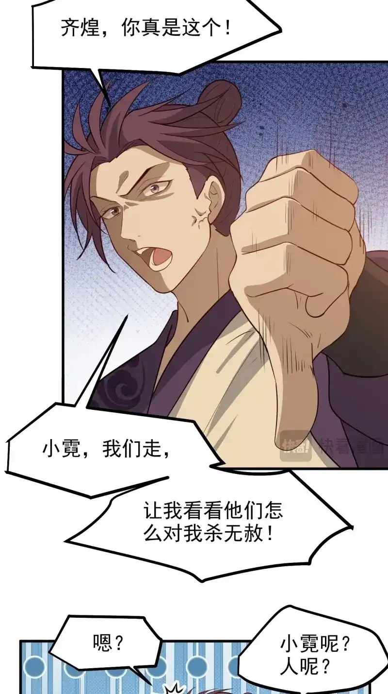 我儿快拼爹 第126话 第一百二十三话 杀人者，秦梓 第7页