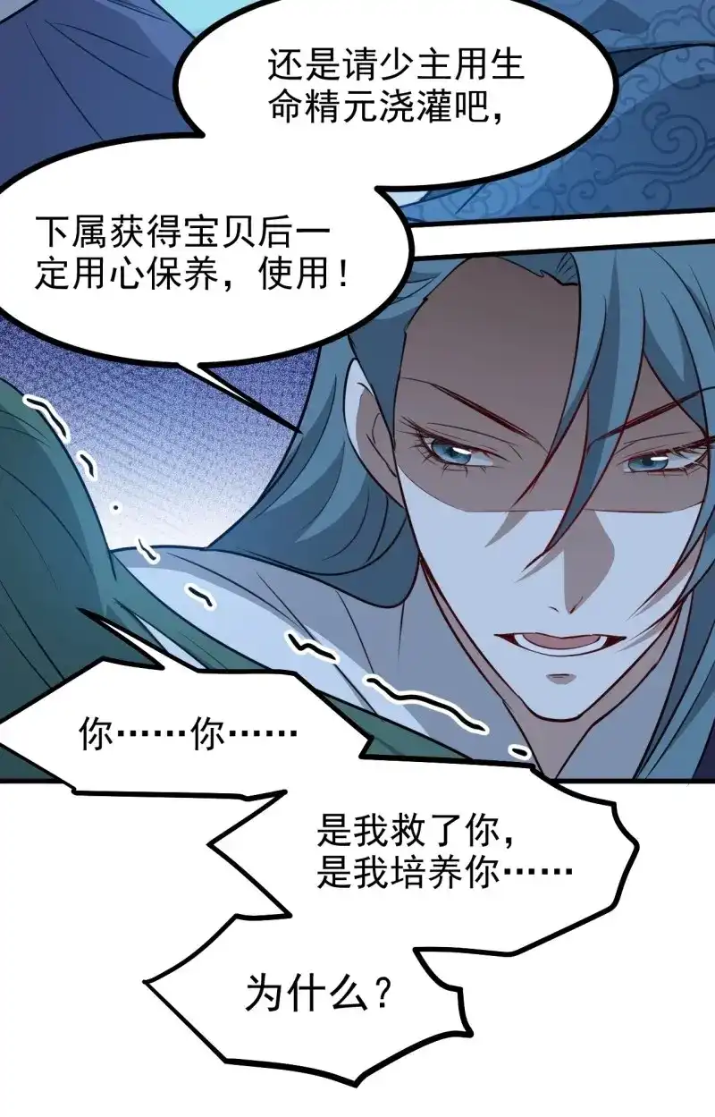 我儿快拼爹 第126话 第一百二十三话 杀人者，秦梓 第20页