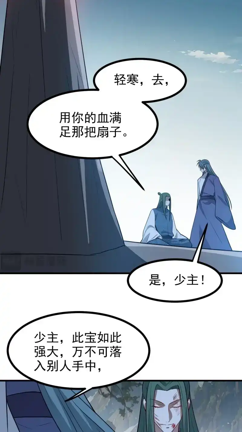 我儿快拼爹 第126话 第一百二十三话 杀人者，秦梓 第16页