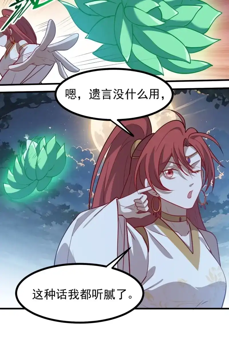 我儿快拼爹 第126话 第一百二十三话 杀人者，秦梓 第28页