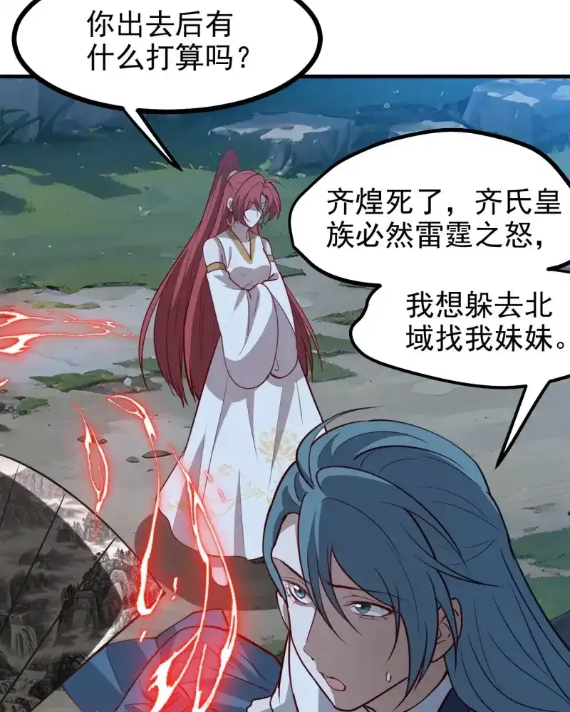 我儿快拼爹 第126话 第一百二十三话 杀人者，秦梓 第31页