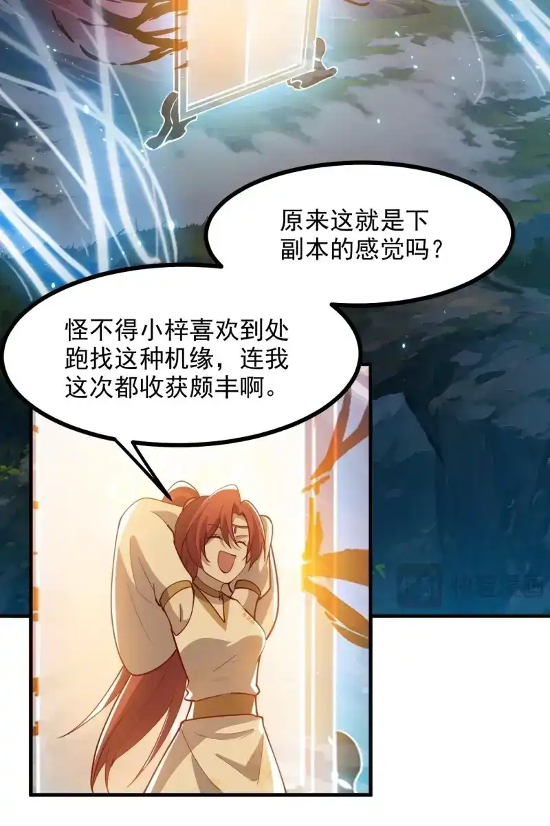 我儿快拼爹 第127话 第一百二十四话 法则种子 第29页
