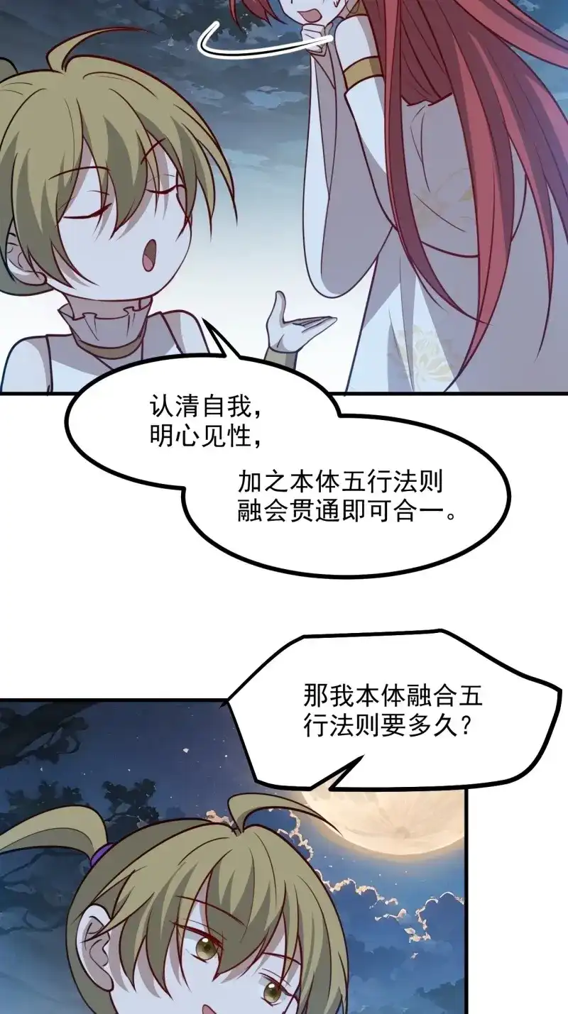我儿快拼爹 第127话 第一百二十四话 法则种子 第17页