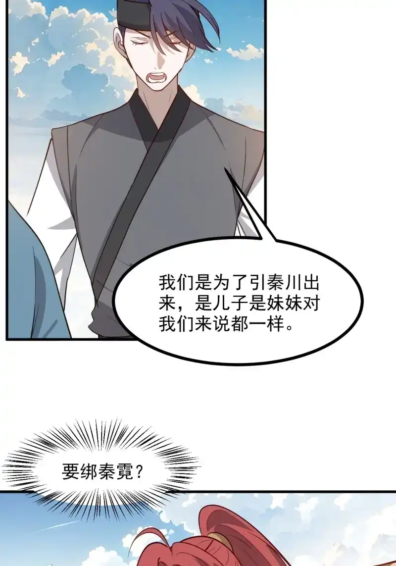 我儿快拼爹 第127话 第一百二十四话 法则种子 第34页