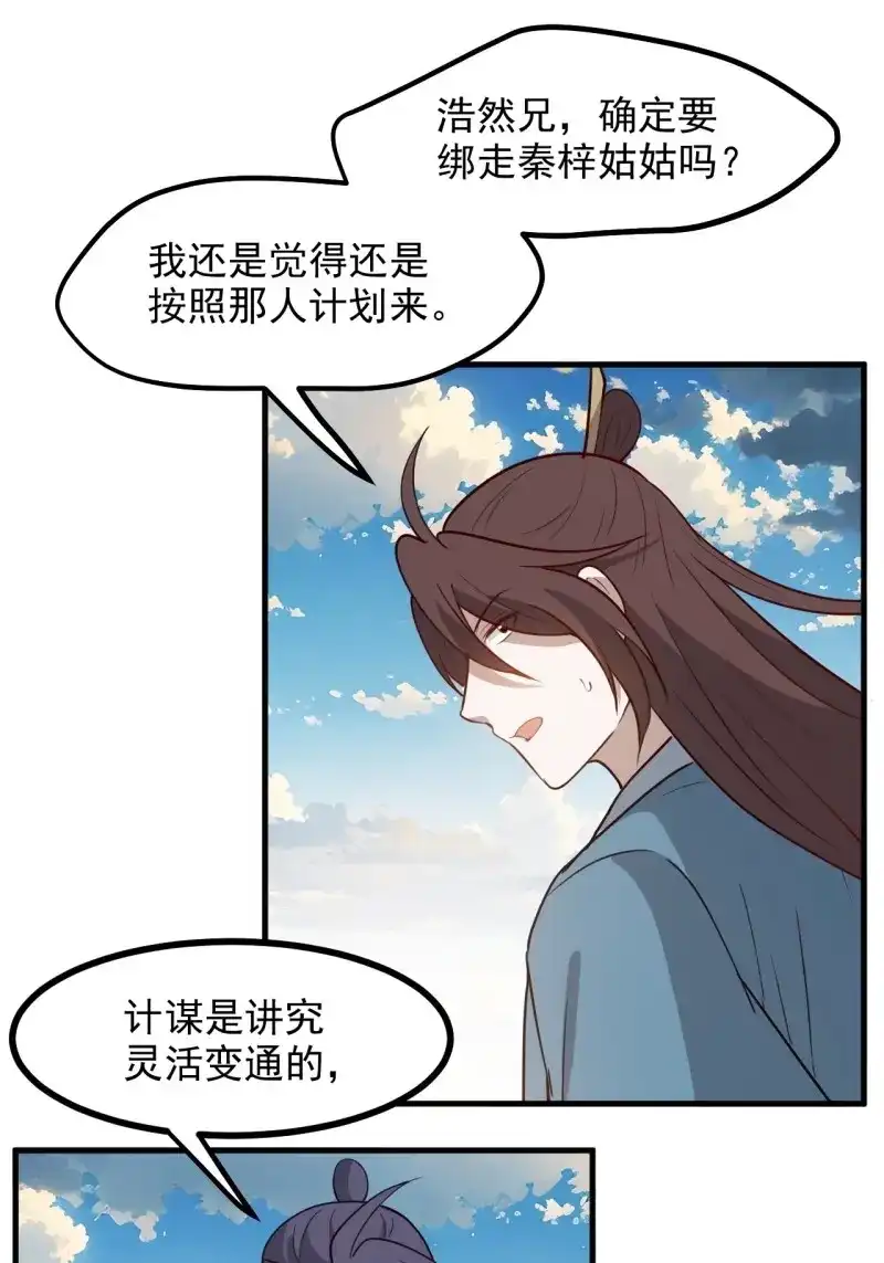 我儿快拼爹 第127话 第一百二十四话 法则种子 第33页