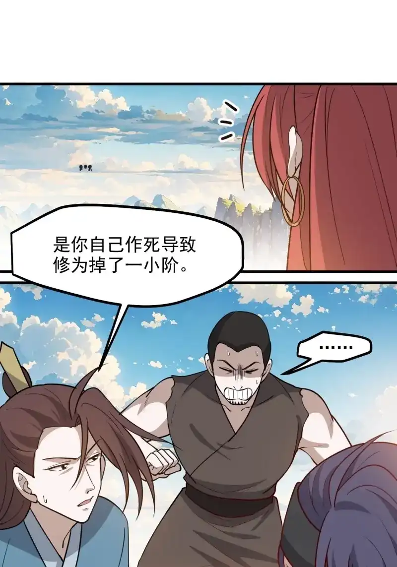 我儿快拼爹 第127话 第一百二十四话 法则种子 第30页