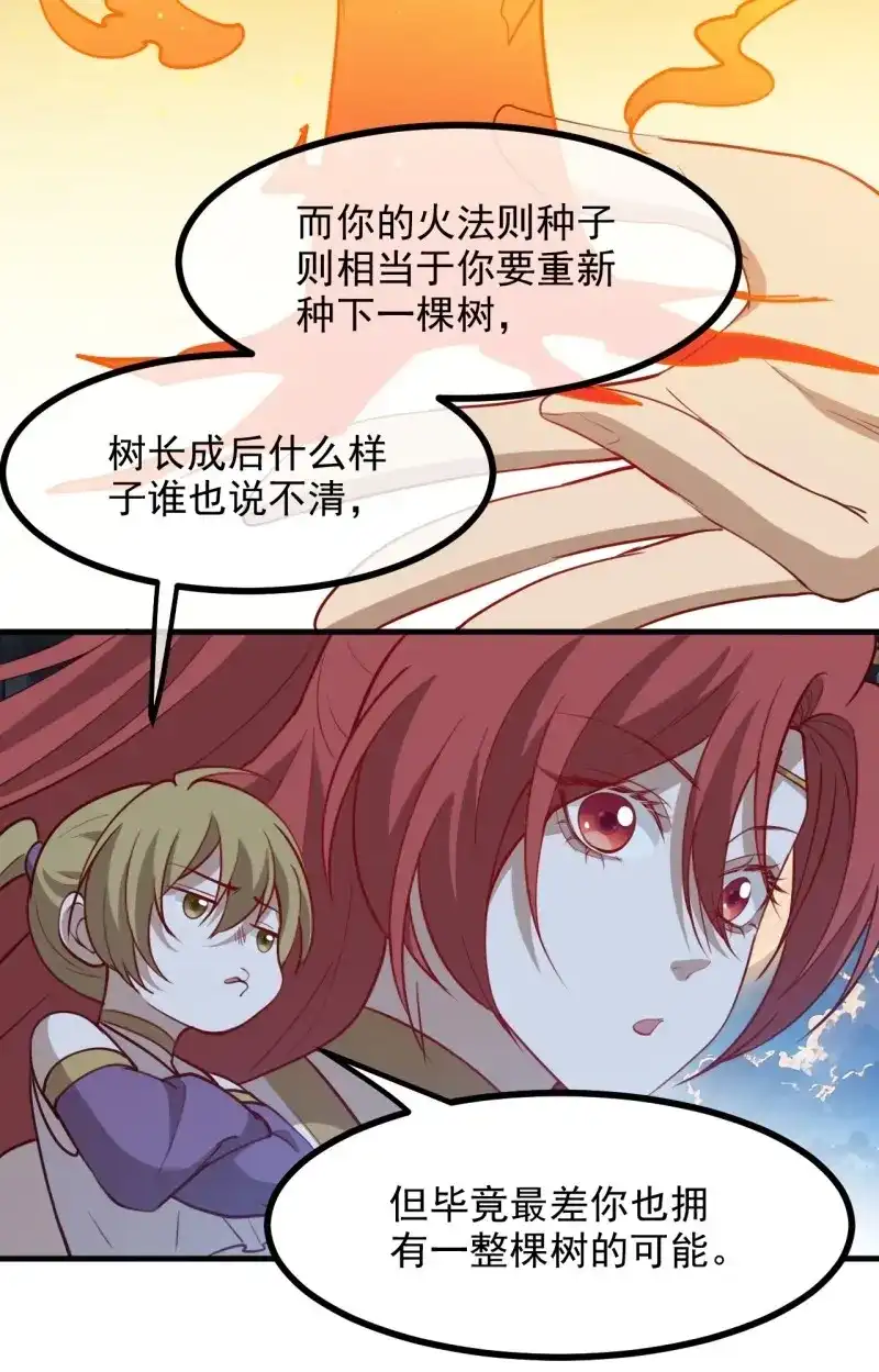 我儿快拼爹 第127话 第一百二十四话 法则种子 第10页