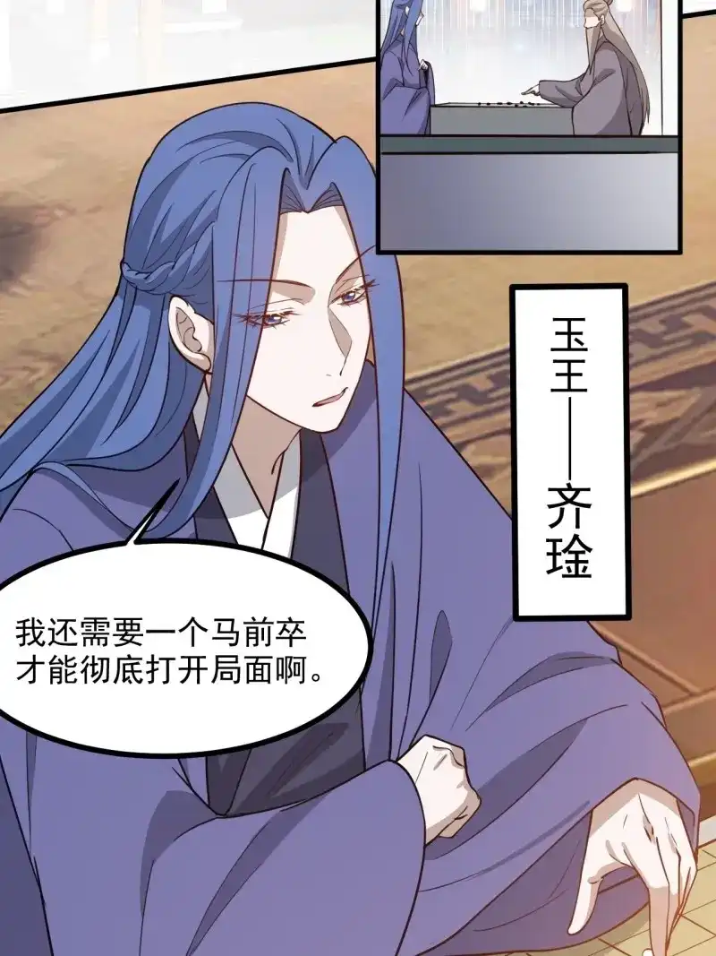 我儿快拼爹 第127话 第一百二十四话 法则种子 第27页