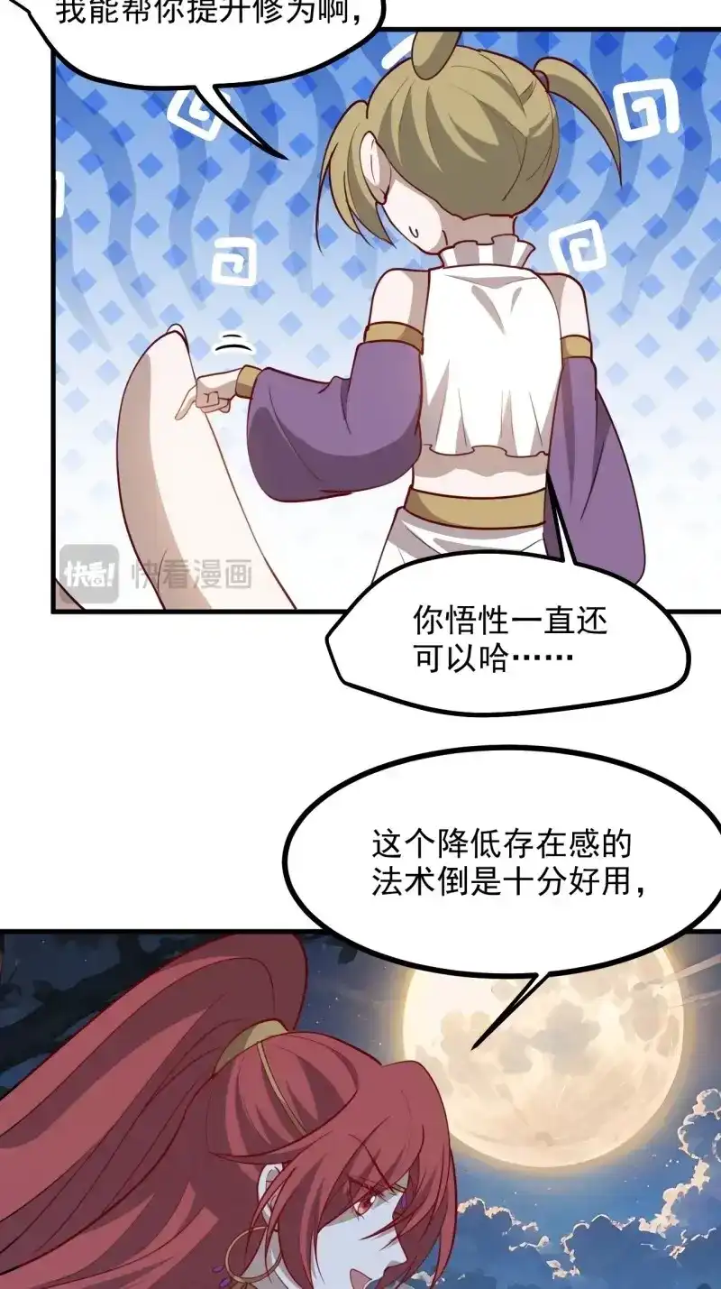 我儿快拼爹 第127话 第一百二十四话 法则种子 第12页