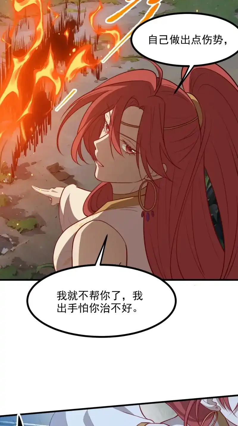 我儿快拼爹 第127话 第一百二十四话 法则种子 第6页
