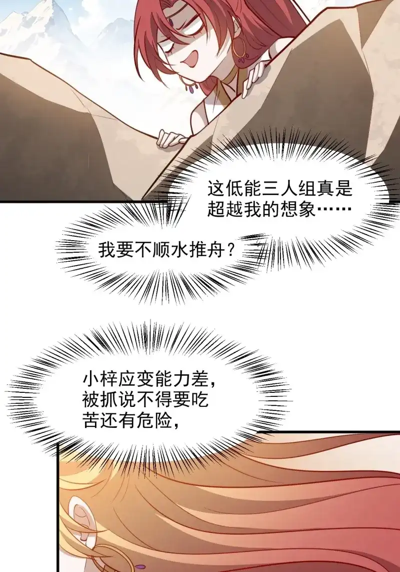 我儿快拼爹 第127话 第一百二十四话 法则种子 第35页