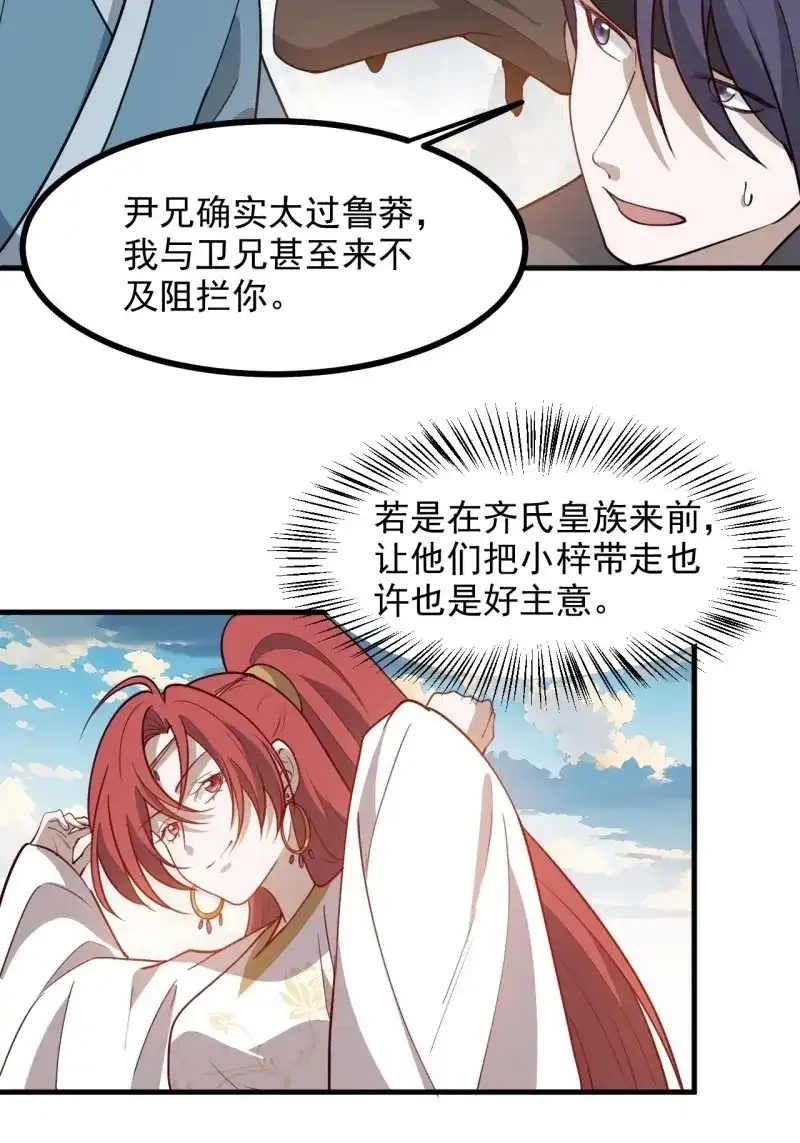 我儿快拼爹 第127话 第一百二十四话 法则种子 第31页