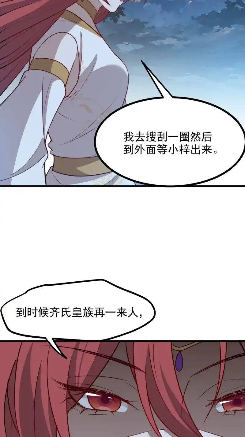 我儿快拼爹 第127话 第一百二十四话 法则种子 第13页