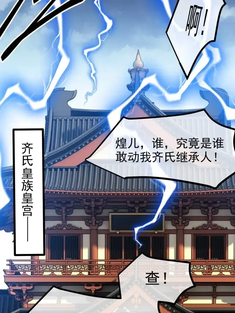我儿快拼爹 第127话 第一百二十四话 法则种子 第22页
