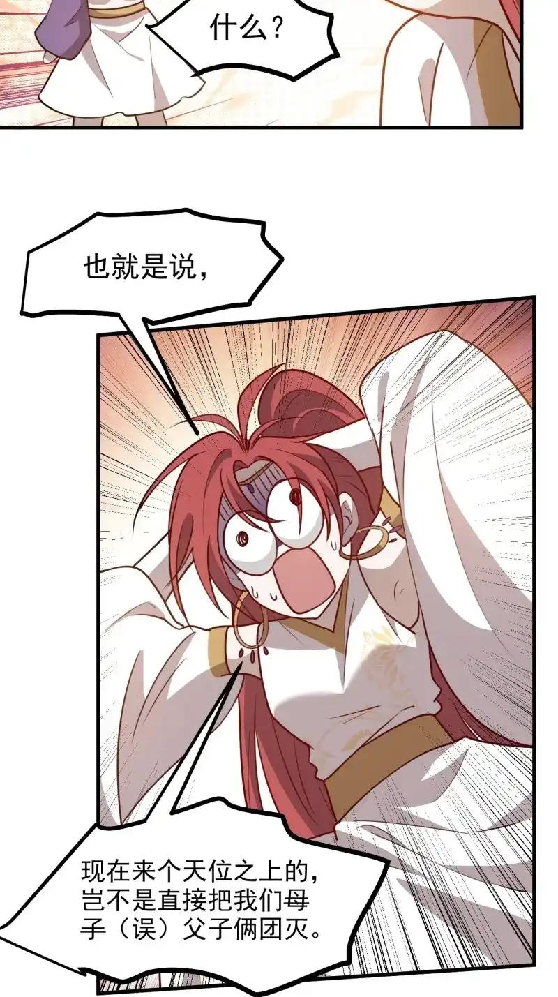 我儿快拼爹 第127话 第一百二十四话 法则种子 第15页