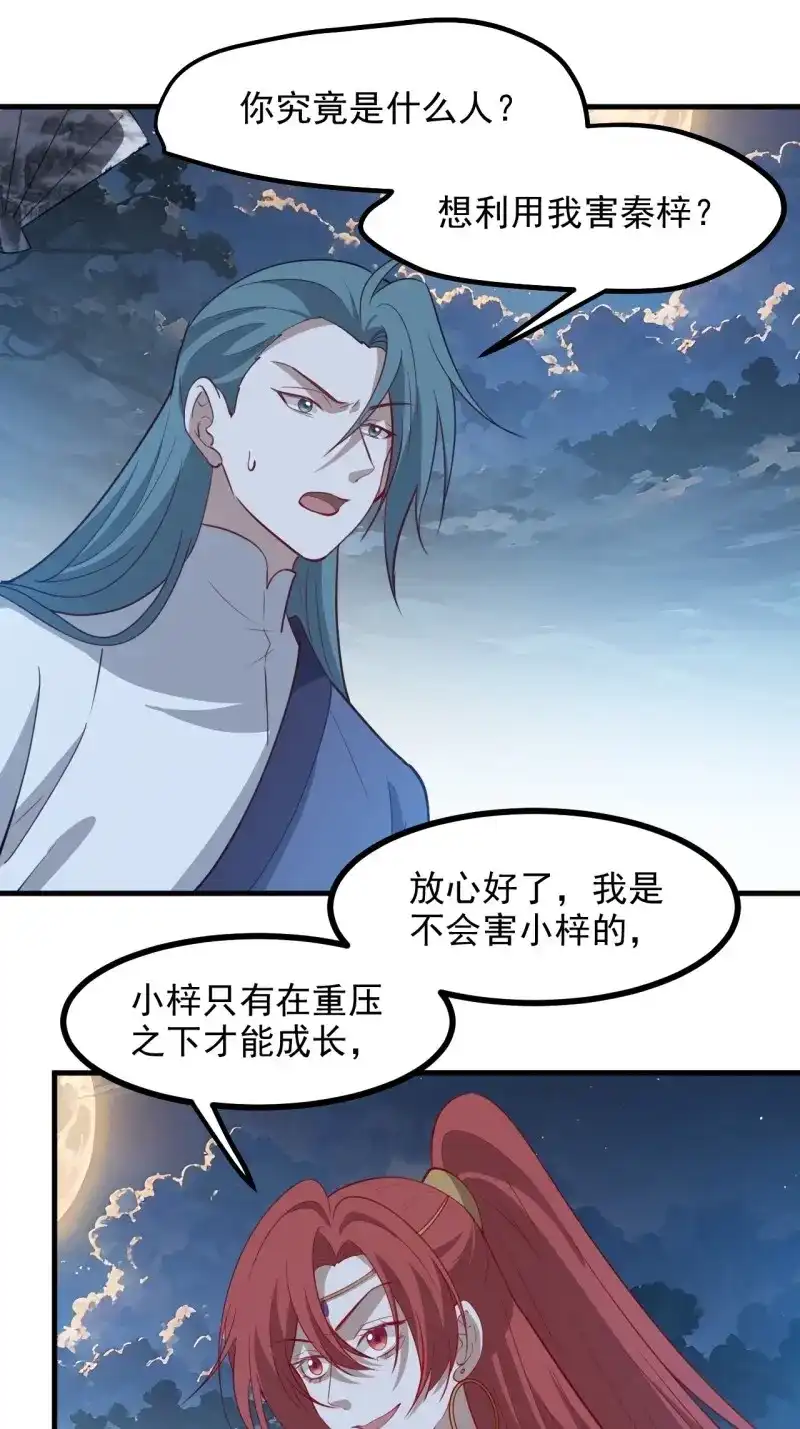 我儿快拼爹 第127话 第一百二十四话 法则种子 第3页