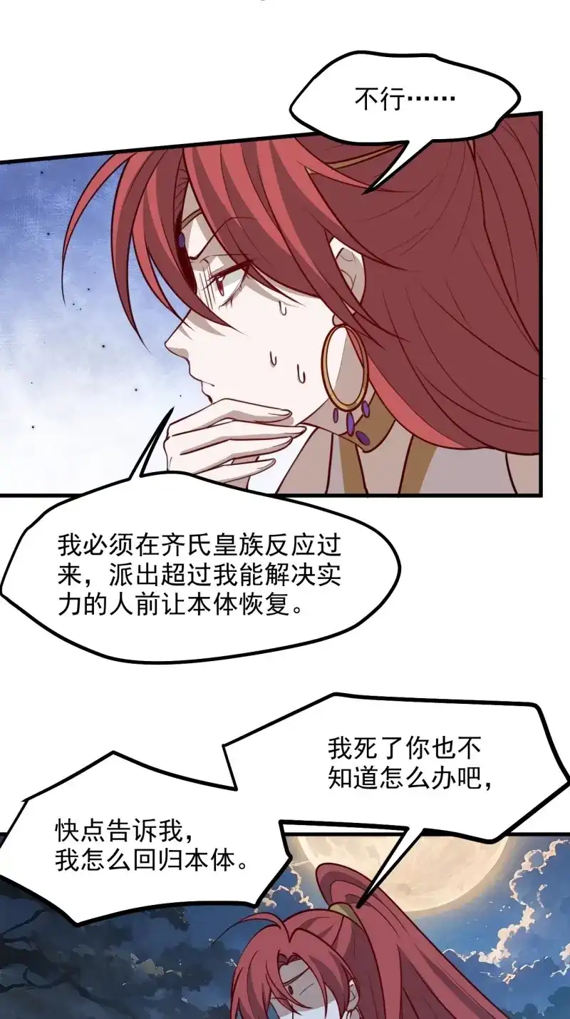 我儿快拼爹 第127话 第一百二十四话 法则种子 第16页