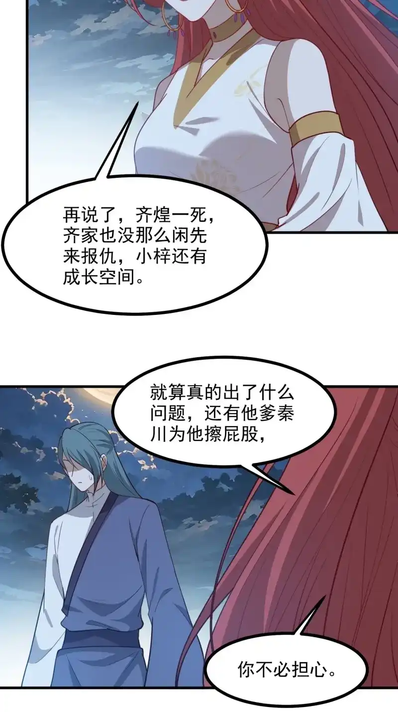 我儿快拼爹 第127话 第一百二十四话 法则种子 第4页