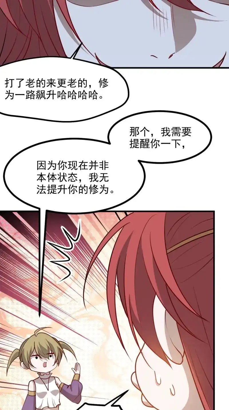我儿快拼爹 第127话 第一百二十四话 法则种子 第14页