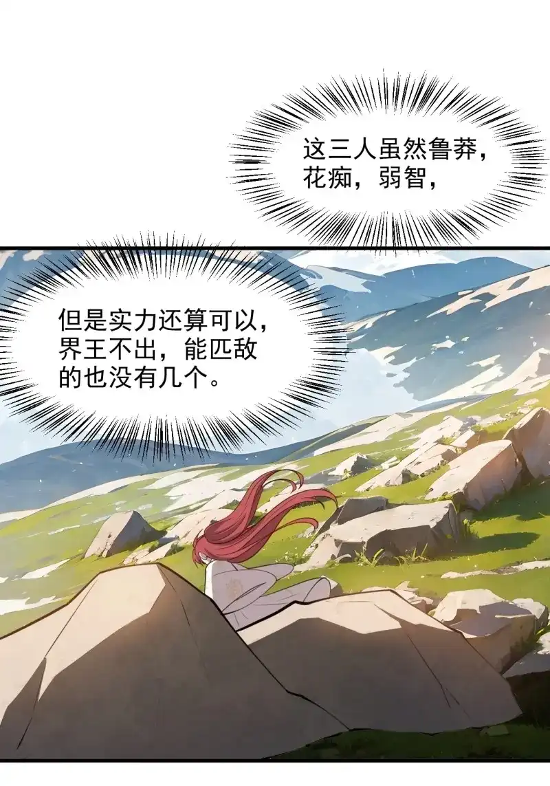 我儿快拼爹 第127话 第一百二十四话 法则种子 第32页