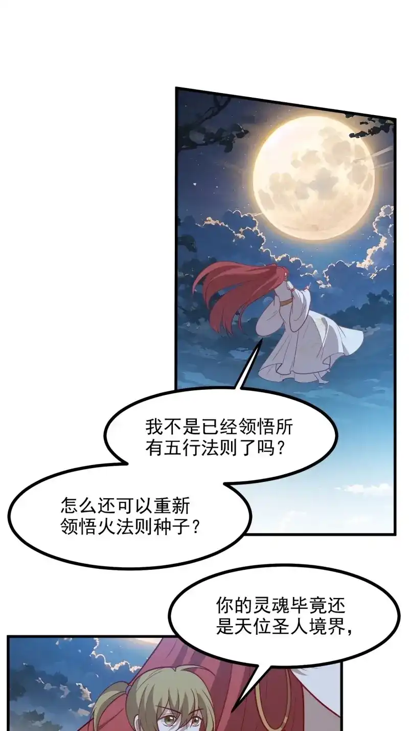 我儿快拼爹 第127话 第一百二十四话 法则种子 第8页