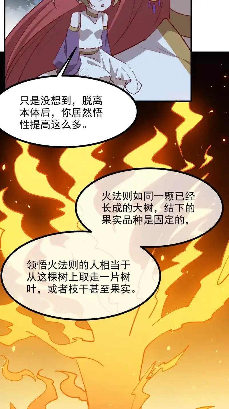 我儿快拼爹 第127话 第一百二十四话 法则种子 第9页
