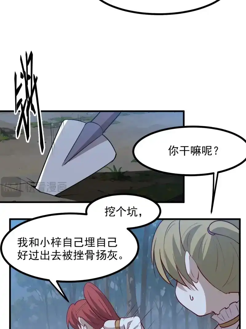 我儿快拼爹 第127话 第一百二十四话 法则种子 第20页
