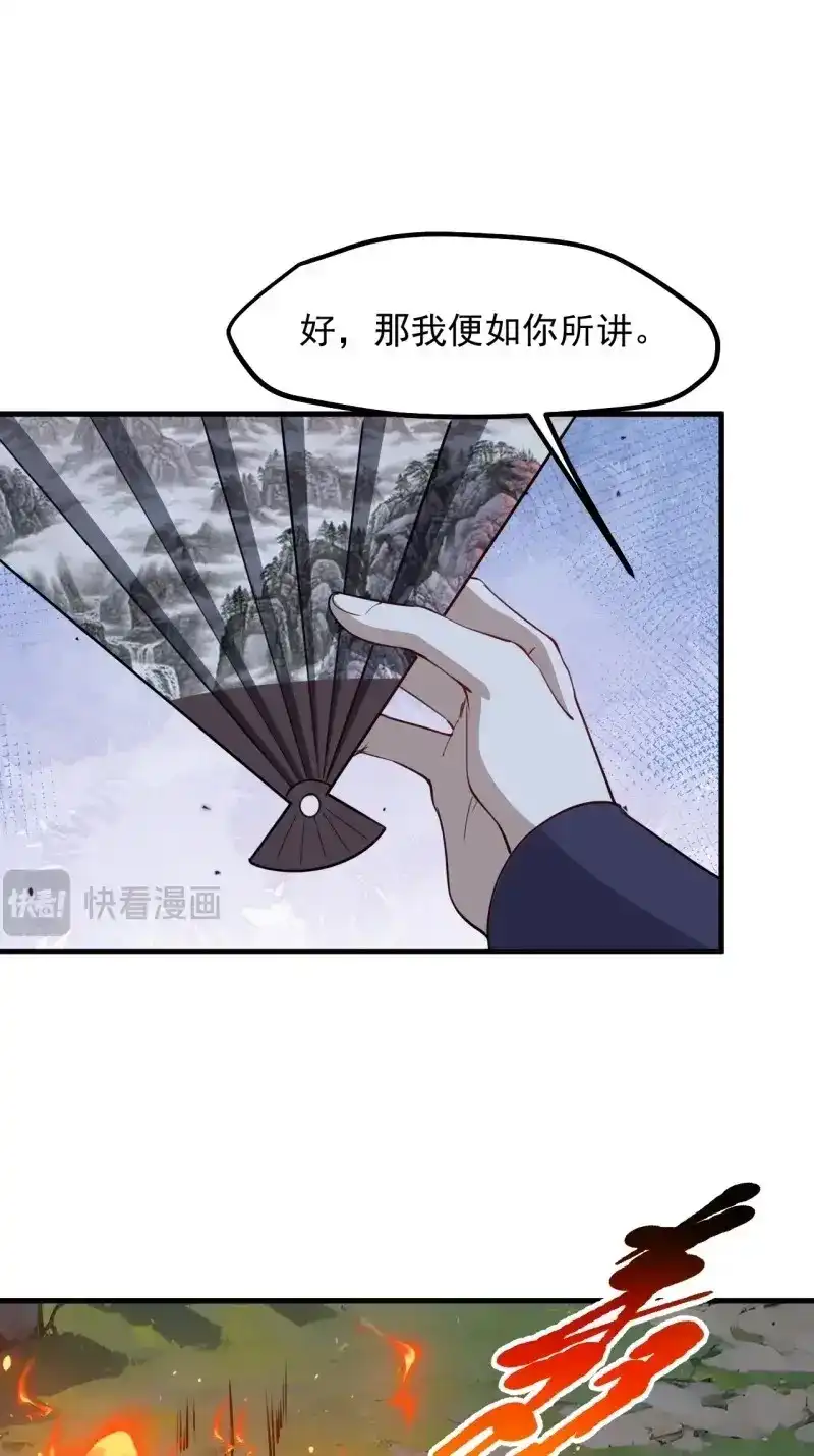 我儿快拼爹 第127话 第一百二十四话 法则种子 第5页