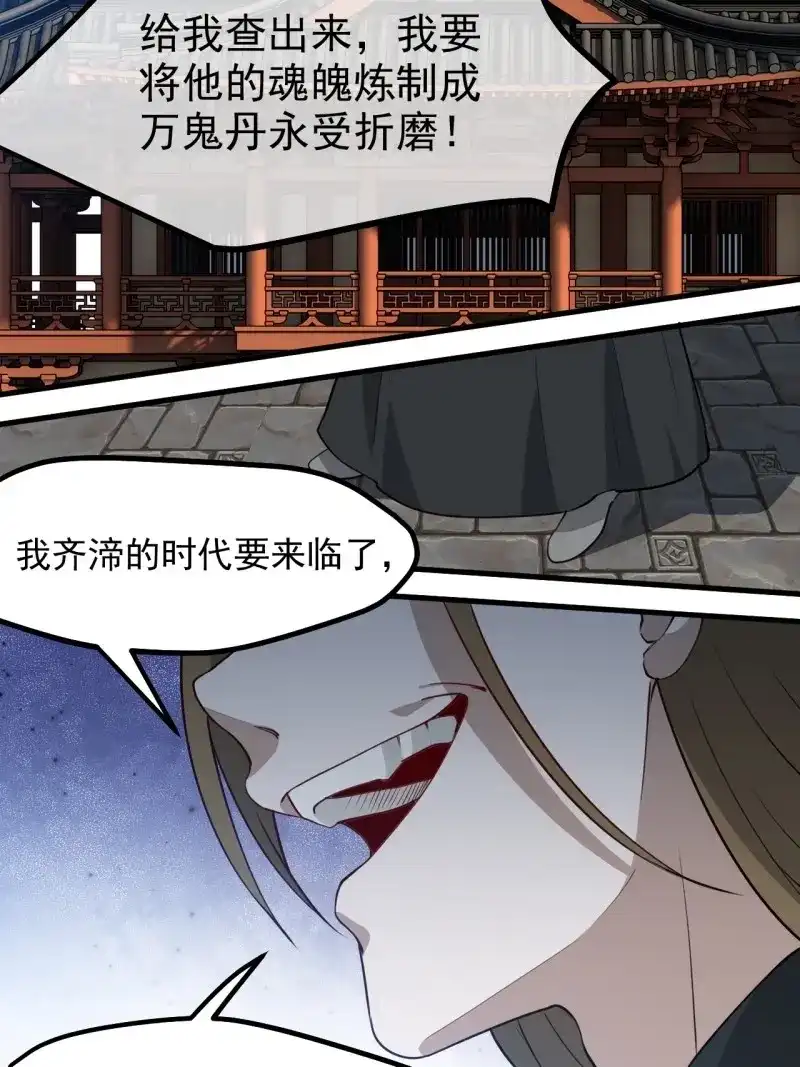 我儿快拼爹 第127话 第一百二十四话 法则种子 第23页
