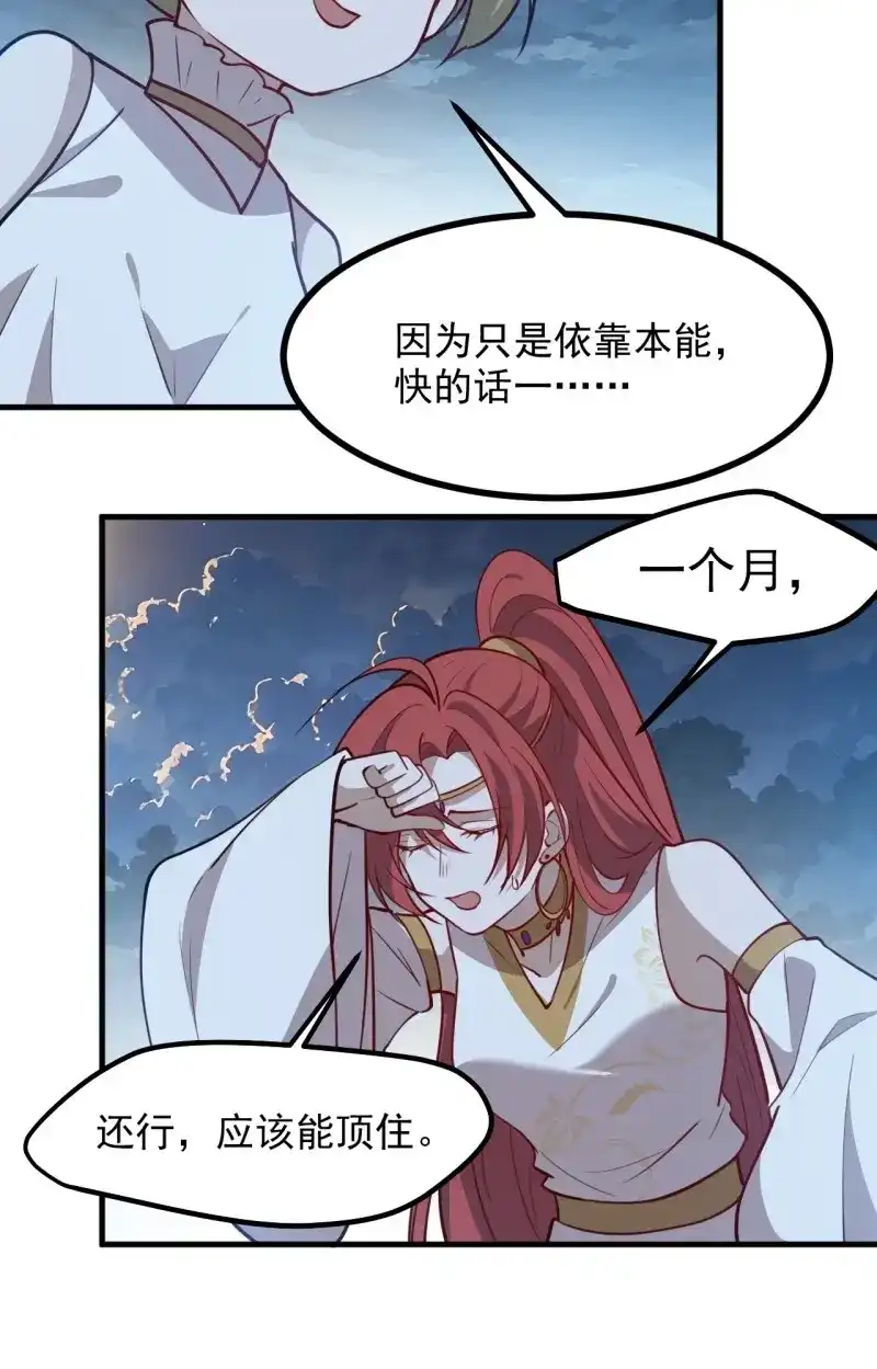 我儿快拼爹 第127话 第一百二十四话 法则种子 第18页