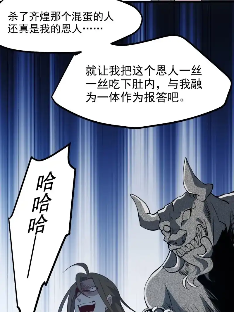 我儿快拼爹 第127话 第一百二十四话 法则种子 第24页