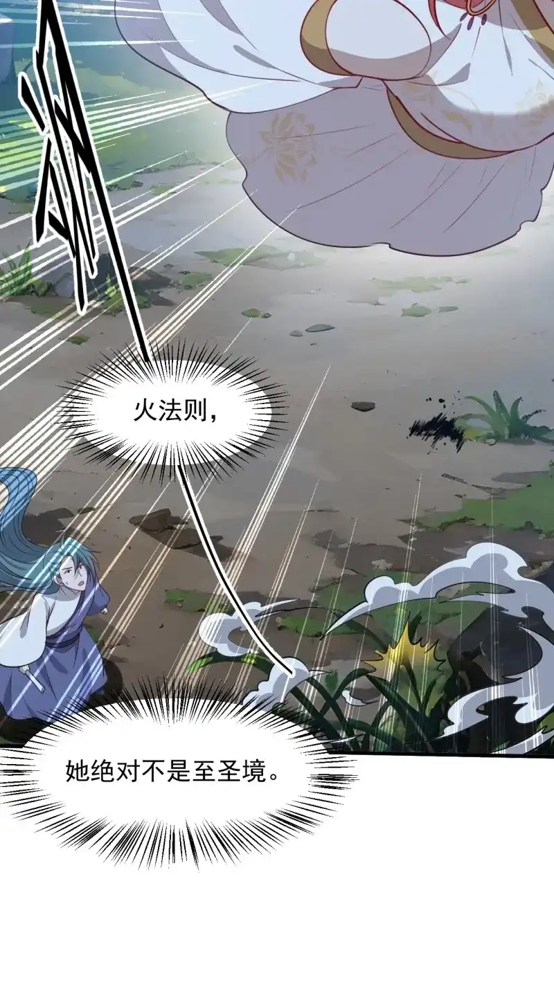 我儿快拼爹 第127话 第一百二十四话 法则种子 第7页