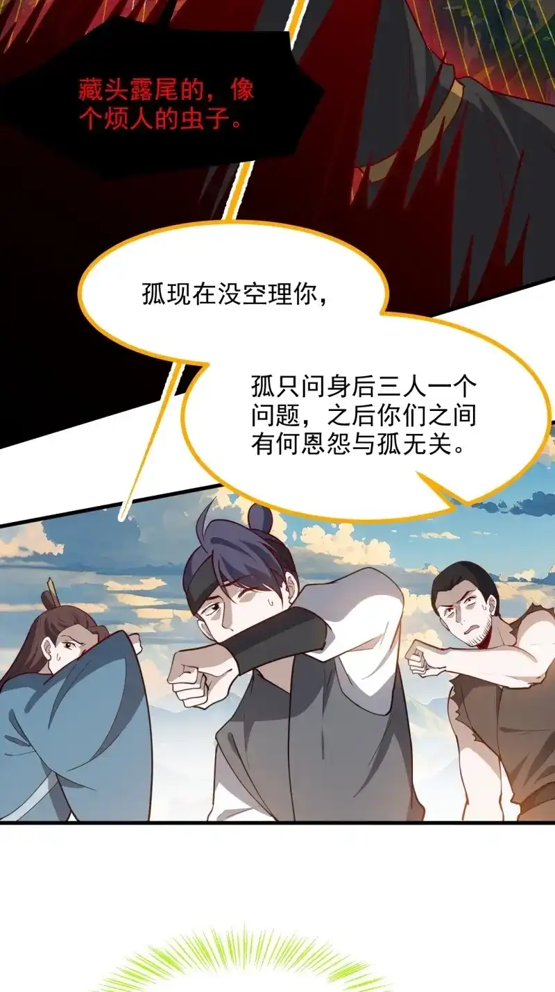 我儿快拼爹 第128话 第一百二十五话 倒霉三人组 第34页