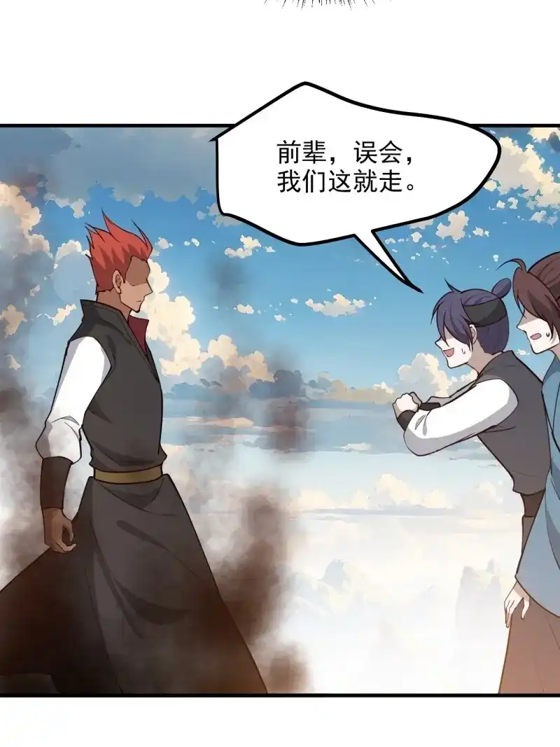 我儿快拼爹 第128话 第一百二十五话 倒霉三人组 第19页