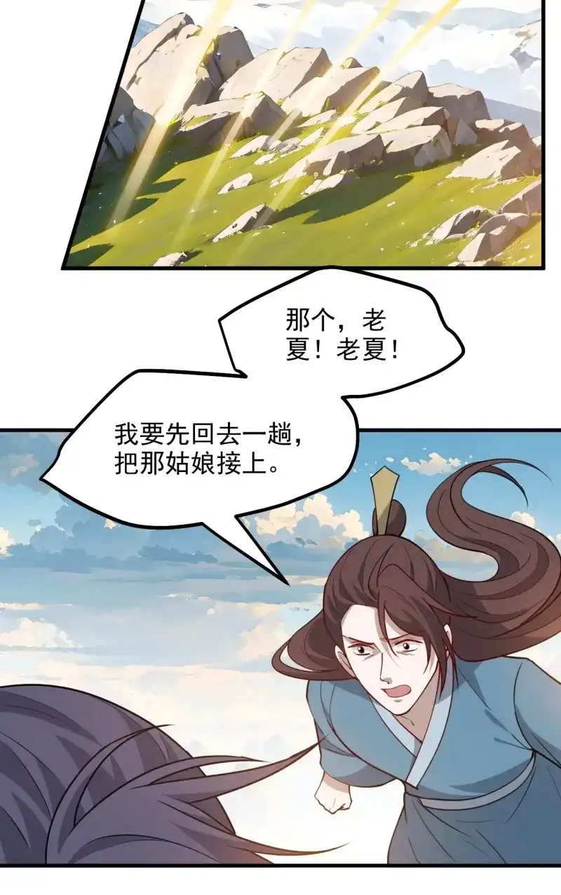 我儿快拼爹 第128话 第一百二十五话 倒霉三人组 第10页