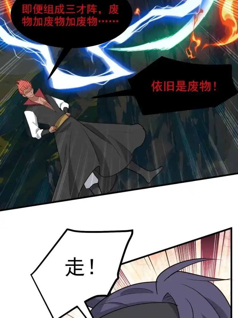 我儿快拼爹 第128话 第一百二十五话 倒霉三人组 第26页