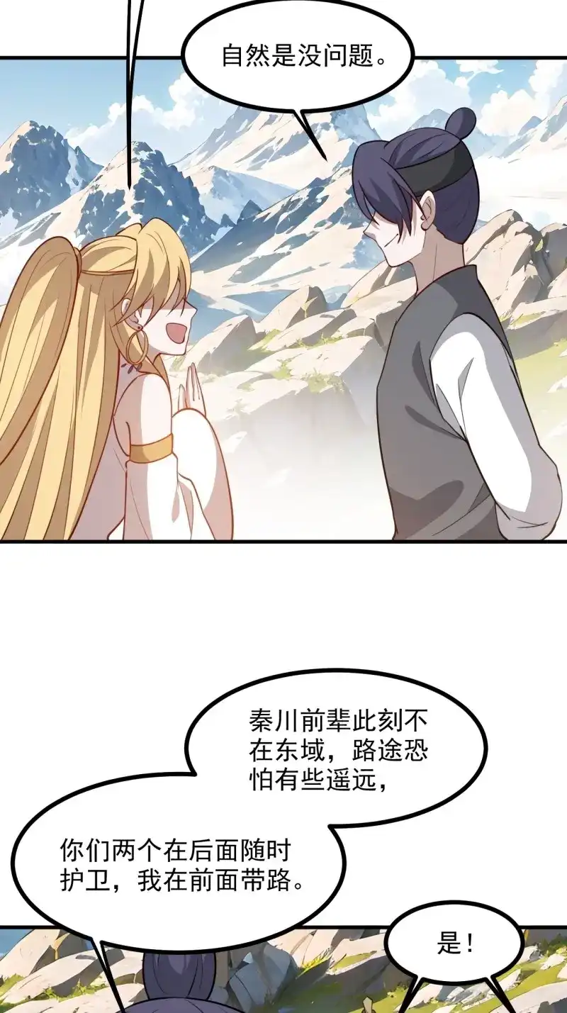 我儿快拼爹 第128话 第一百二十五话 倒霉三人组 第8页