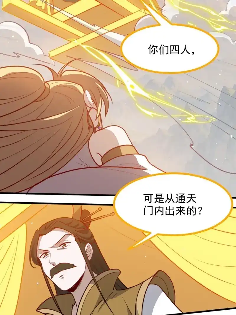 我儿快拼爹 第128话 第一百二十五话 倒霉三人组 第30页