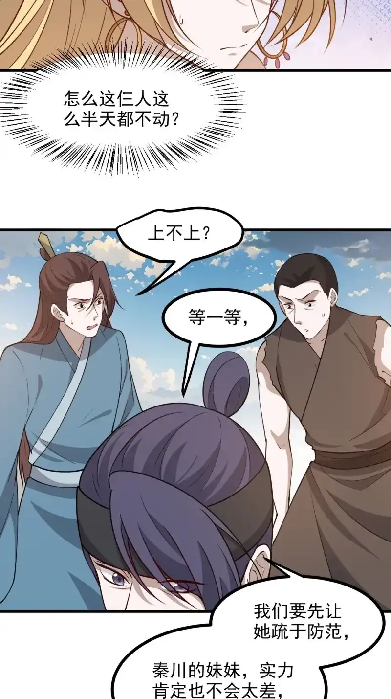 我儿快拼爹 第128话 第一百二十五话 倒霉三人组 第4页