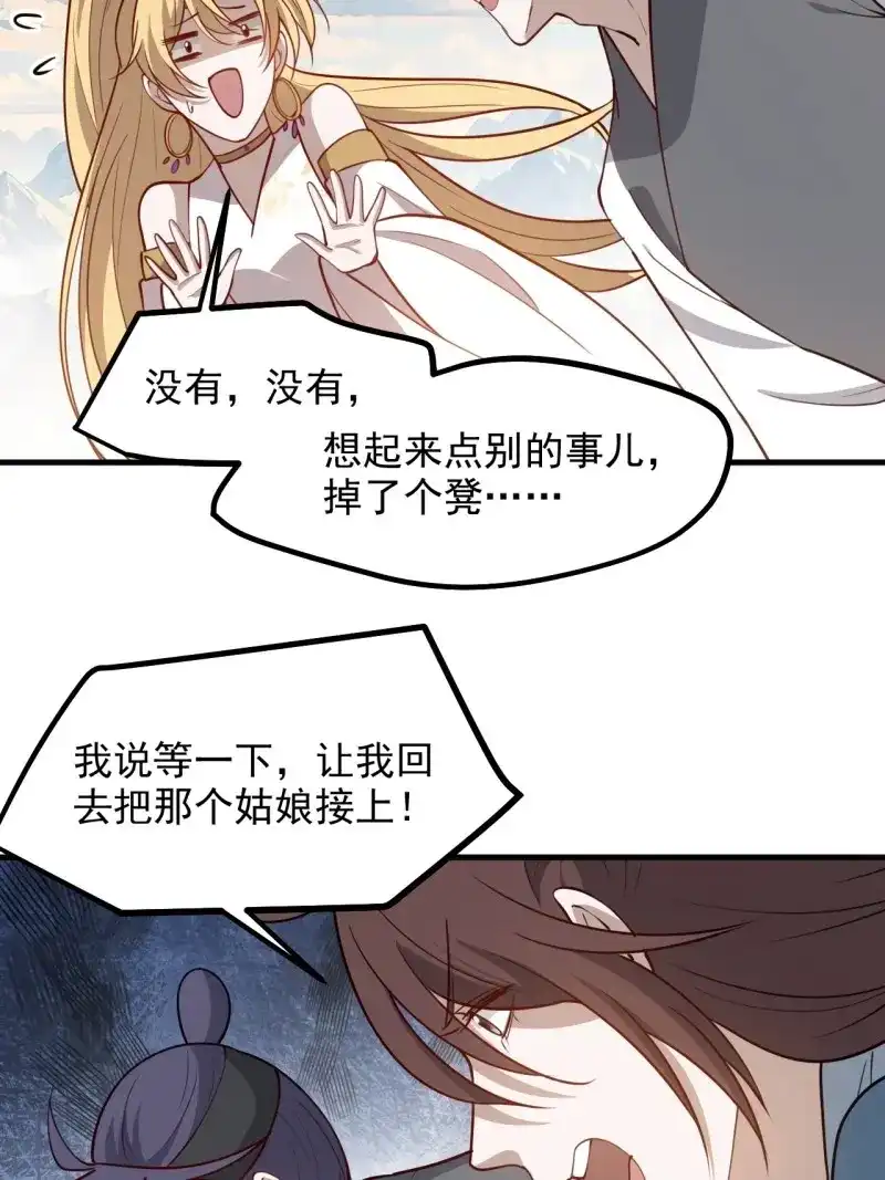 我儿快拼爹 第128话 第一百二十五话 倒霉三人组 第12页