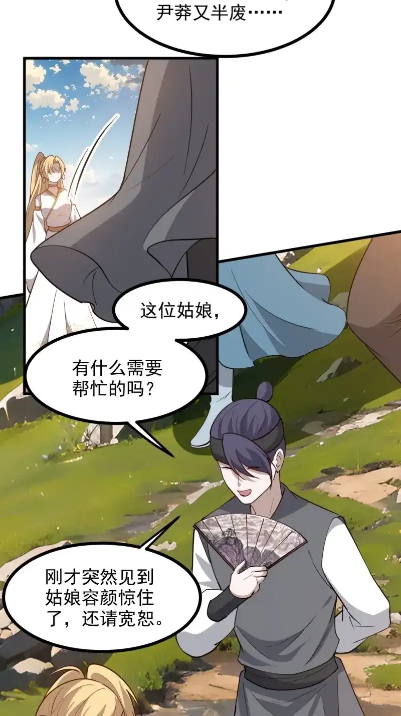 我儿快拼爹 第128话 第一百二十五话 倒霉三人组 第5页
