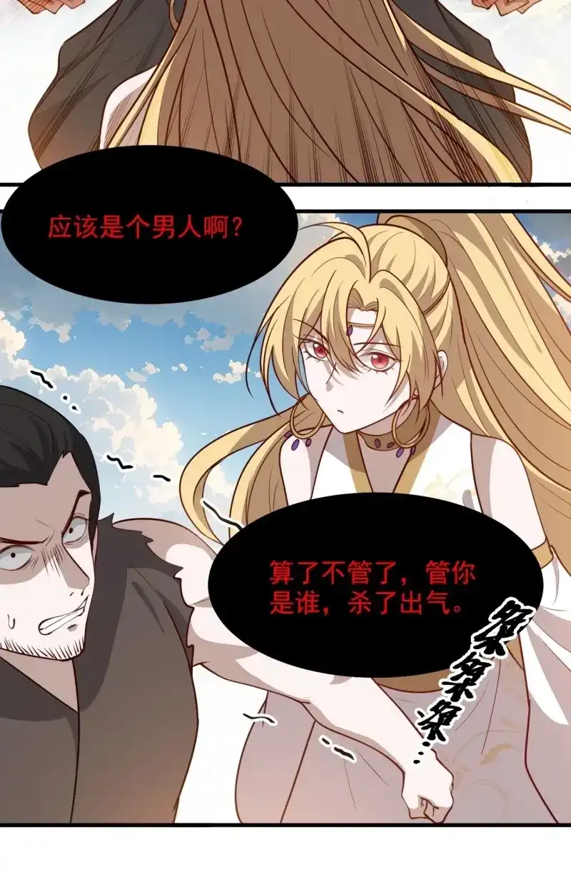 我儿快拼爹 第128话 第一百二十五话 倒霉三人组 第21页