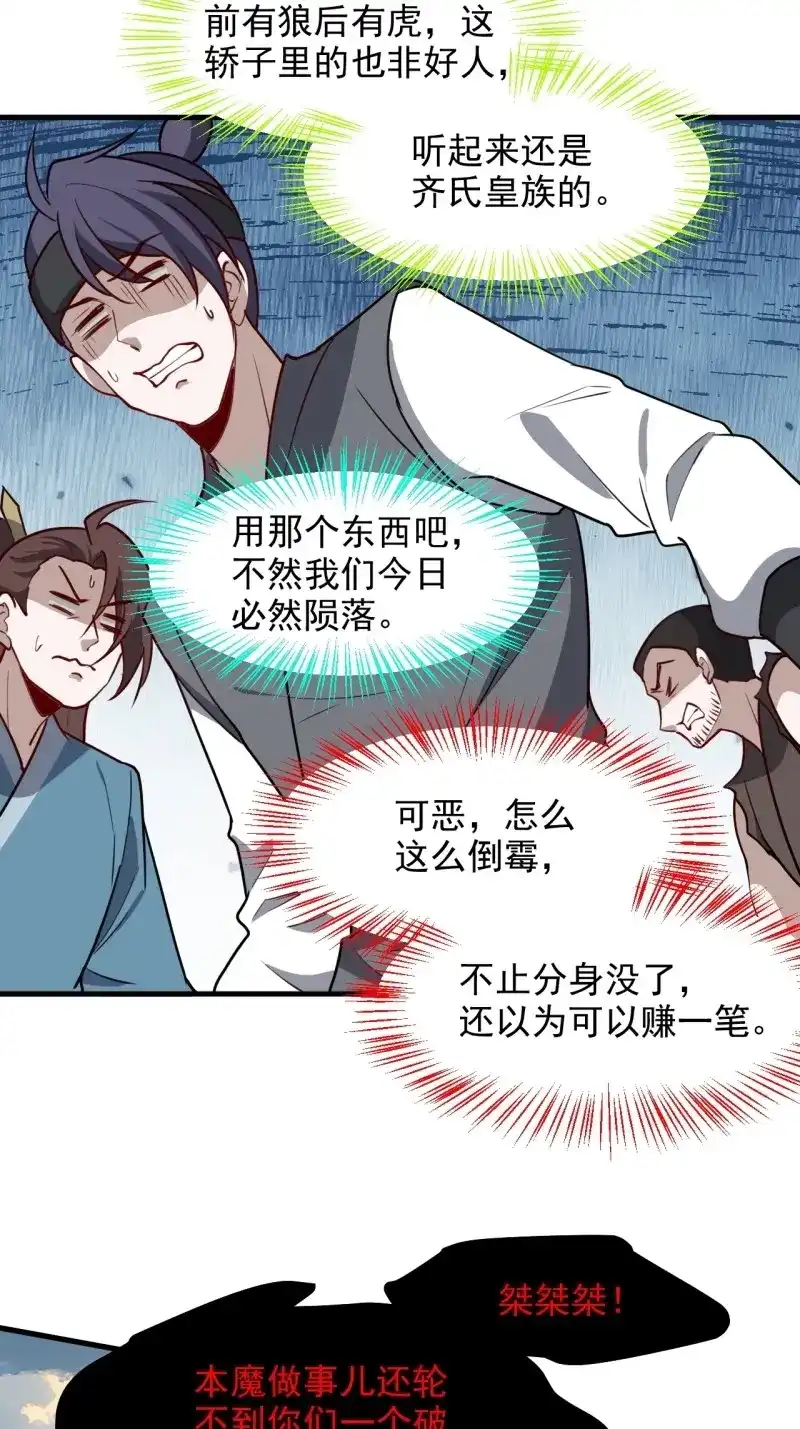 我儿快拼爹 第128话 第一百二十五话 倒霉三人组 第35页